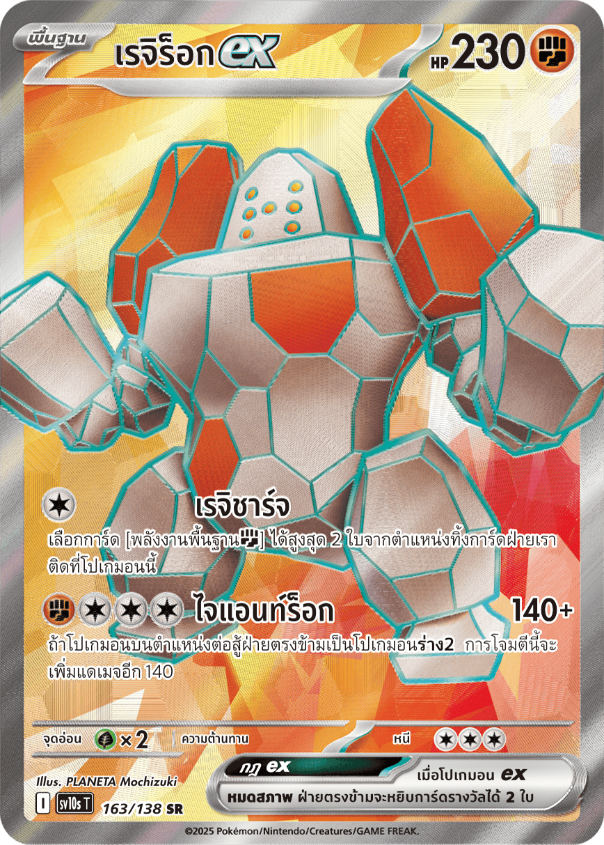 163/138 SV10s T The Rise of the Undefeated Regirox ex (SR)
