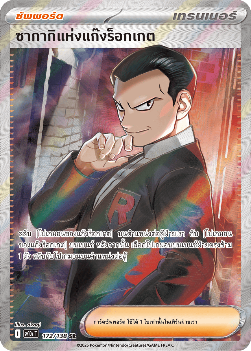 172/138 SV10s T The Rise of the Undefeated Sakaki of the Rocket Gang (SR)