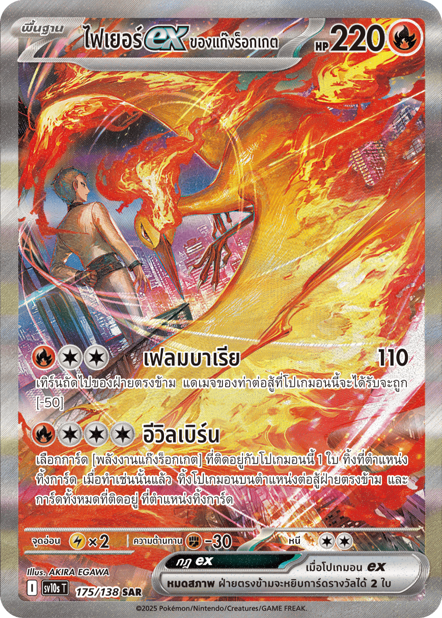 175/138 SV10s T The Rise of the Undefeated Rocket Gang's FireEx (SAR)