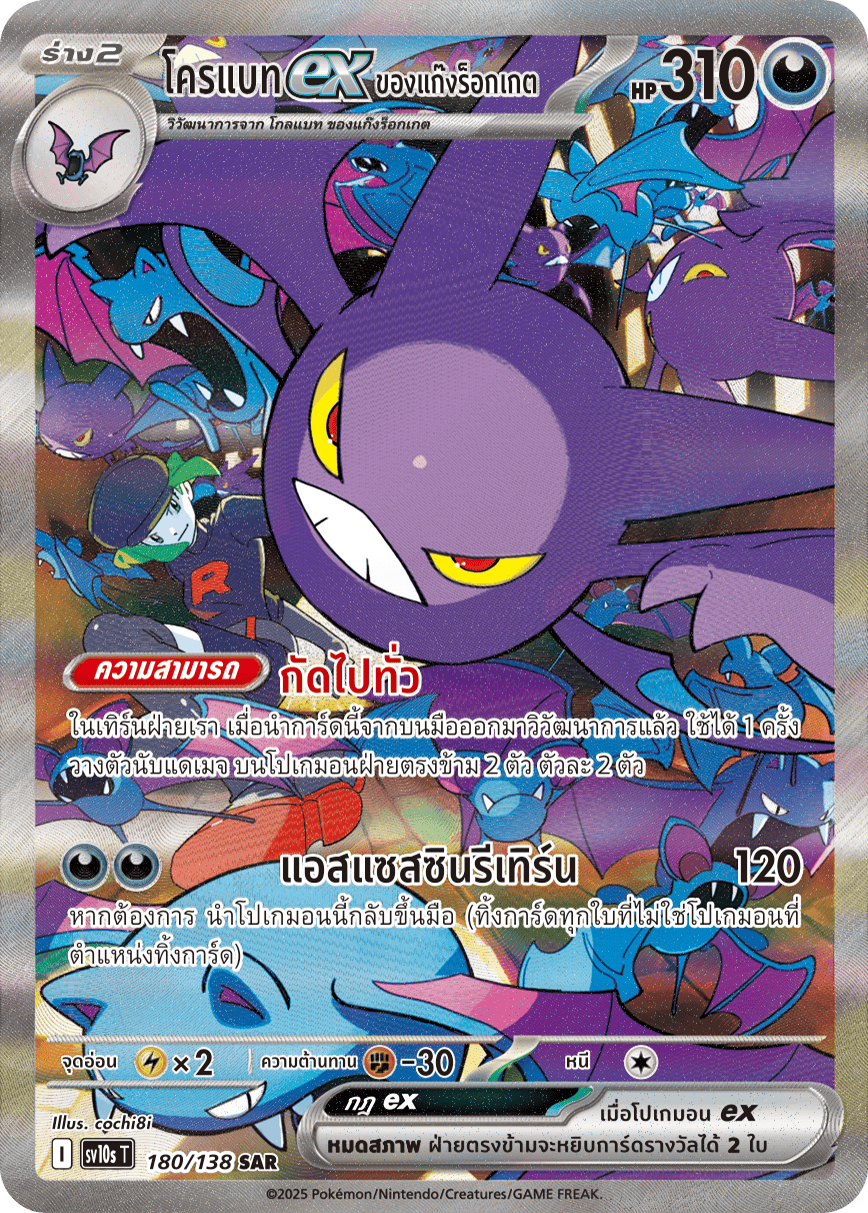 180/138 SV10s T The Rise of the Undefeated Rocket Gang's Crobatex (SAR)