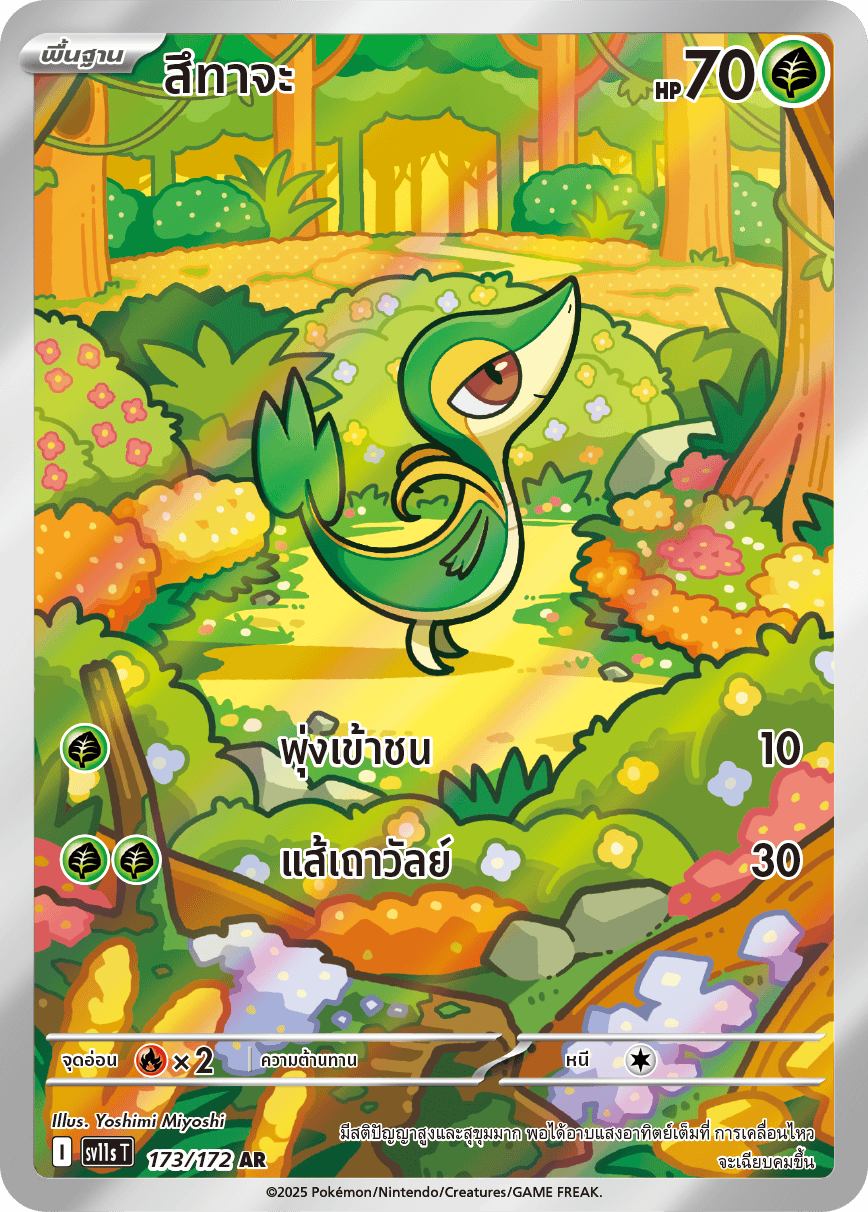 173/172 SV11s THAI Black & White Suthaja (AR)