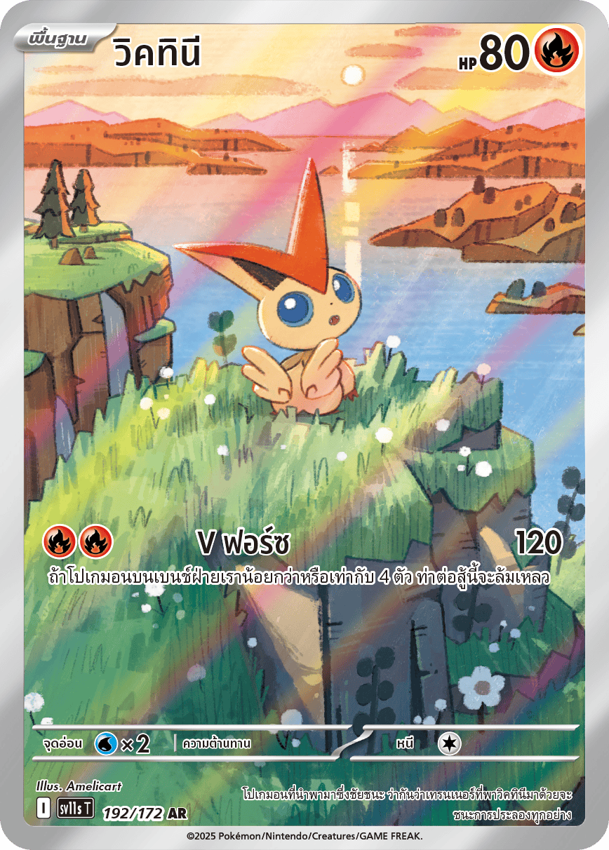 192/172 SV11s THAI Black & White Victini (AR)