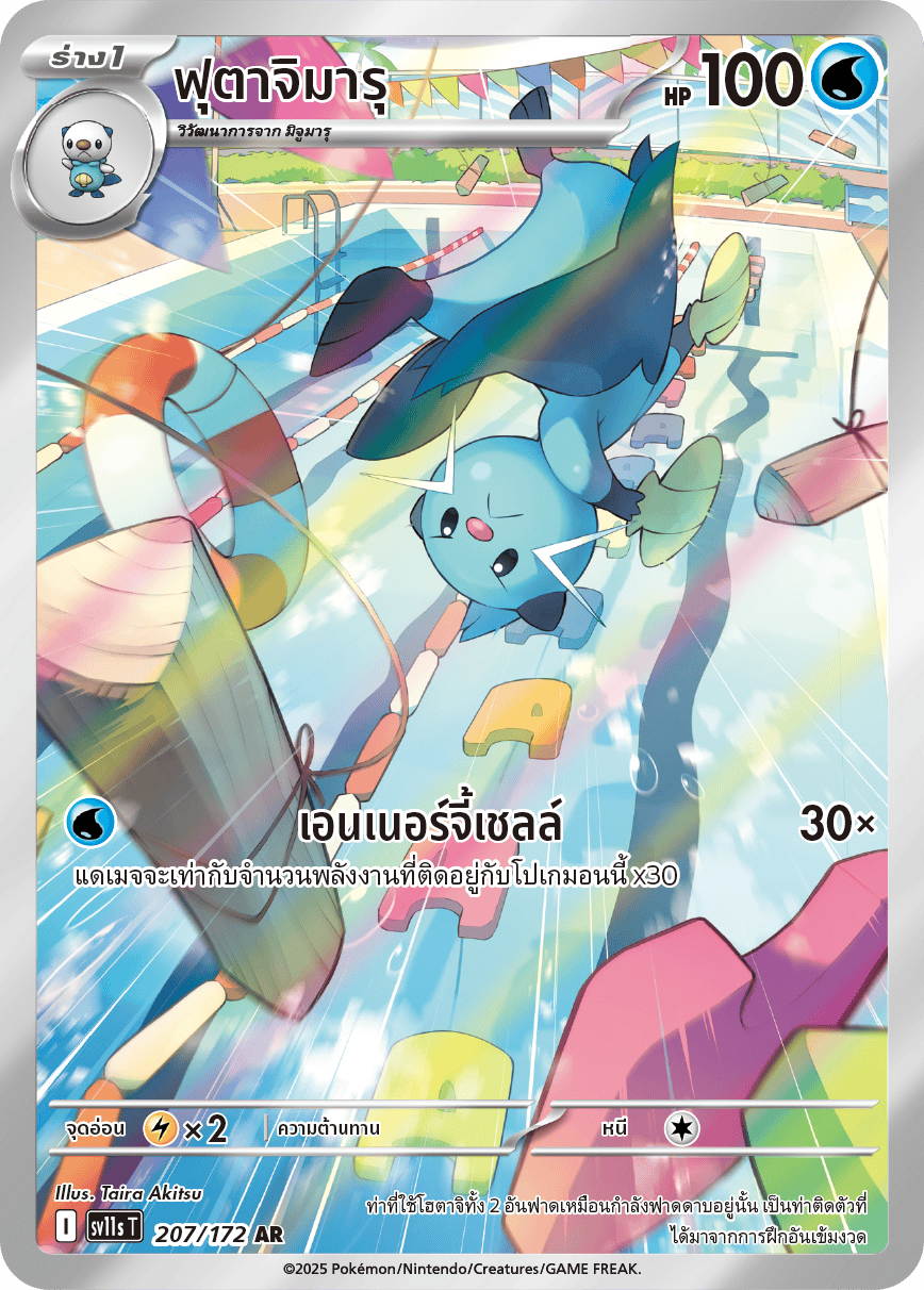 207/172 SV11s THAI Black & White Futachimaru T (AR)