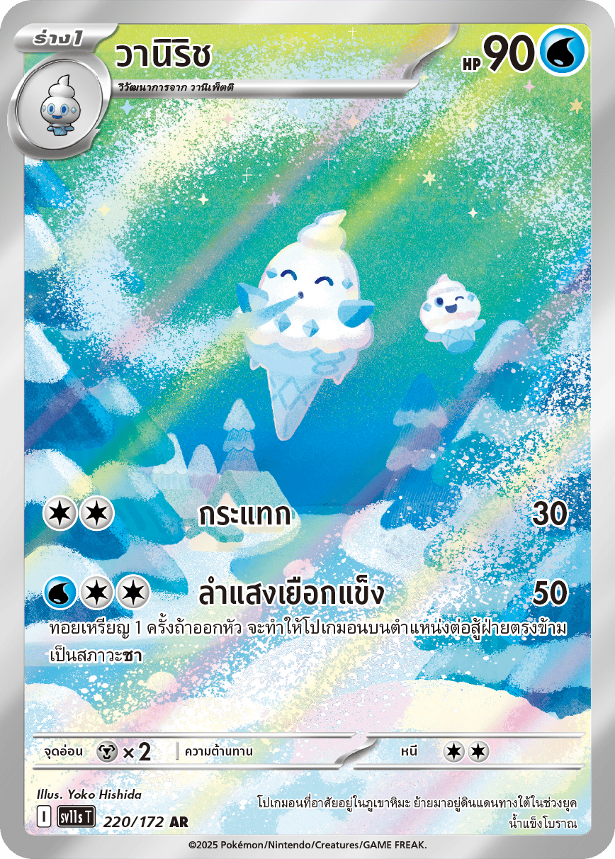 220/172 SV11s THAI Black & White Vanirich (AR)
