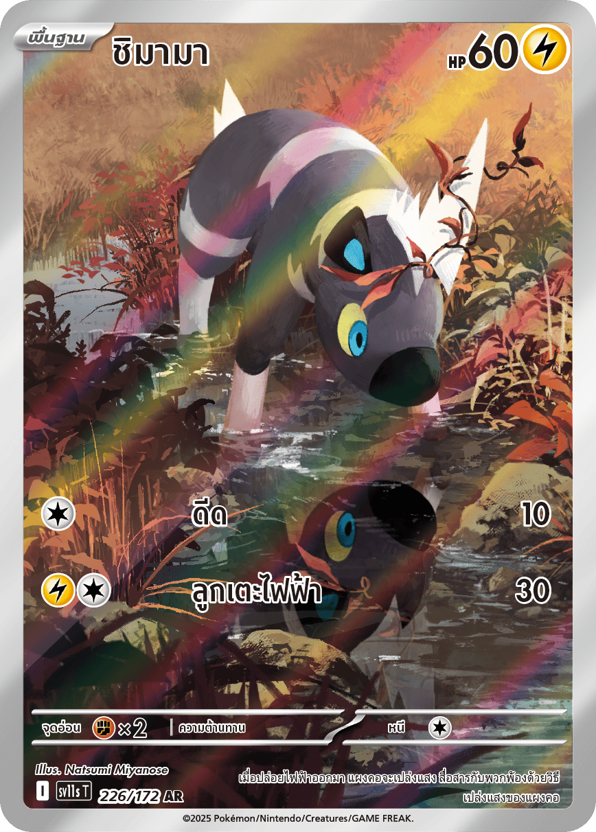 226/172 SV11s THAI Black & White Shimama (AR)