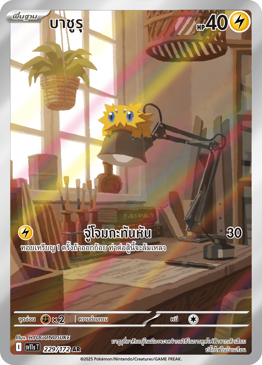 229/172 SV11s THAI Black & White Bashuru (AR)