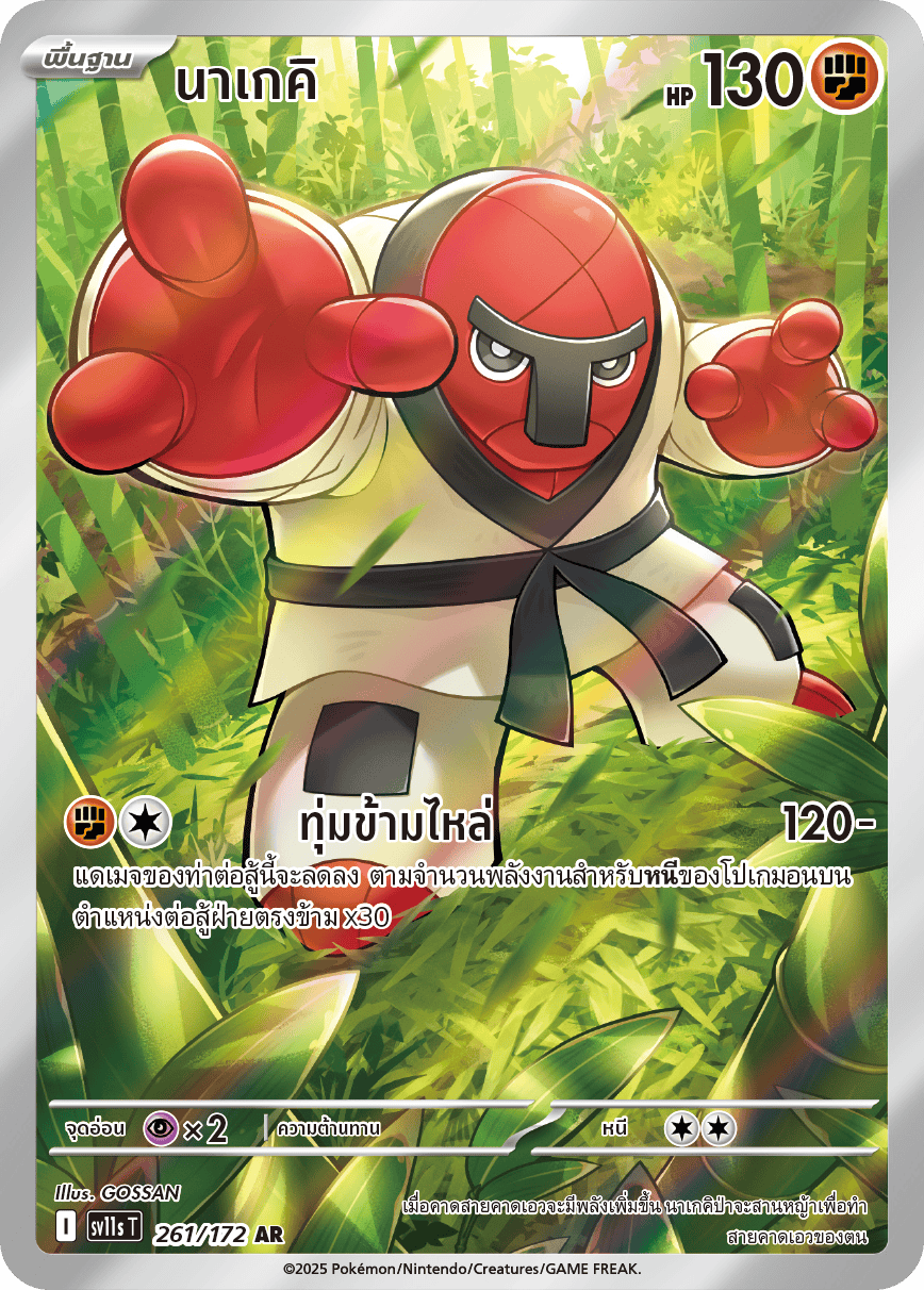 261/172 SV11s THAI Black & White Nageki (AR)