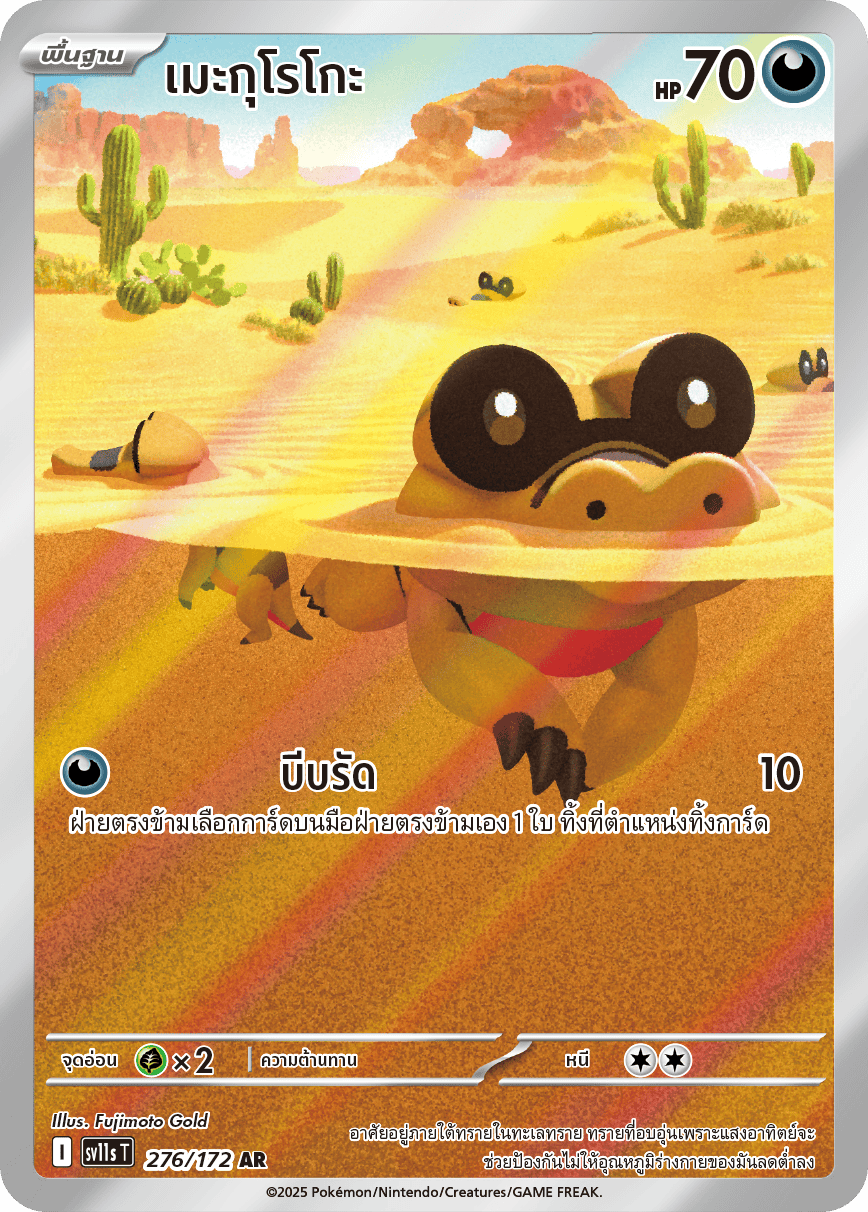 276/172 SV11s THAI Black & White Meguroko (AR)