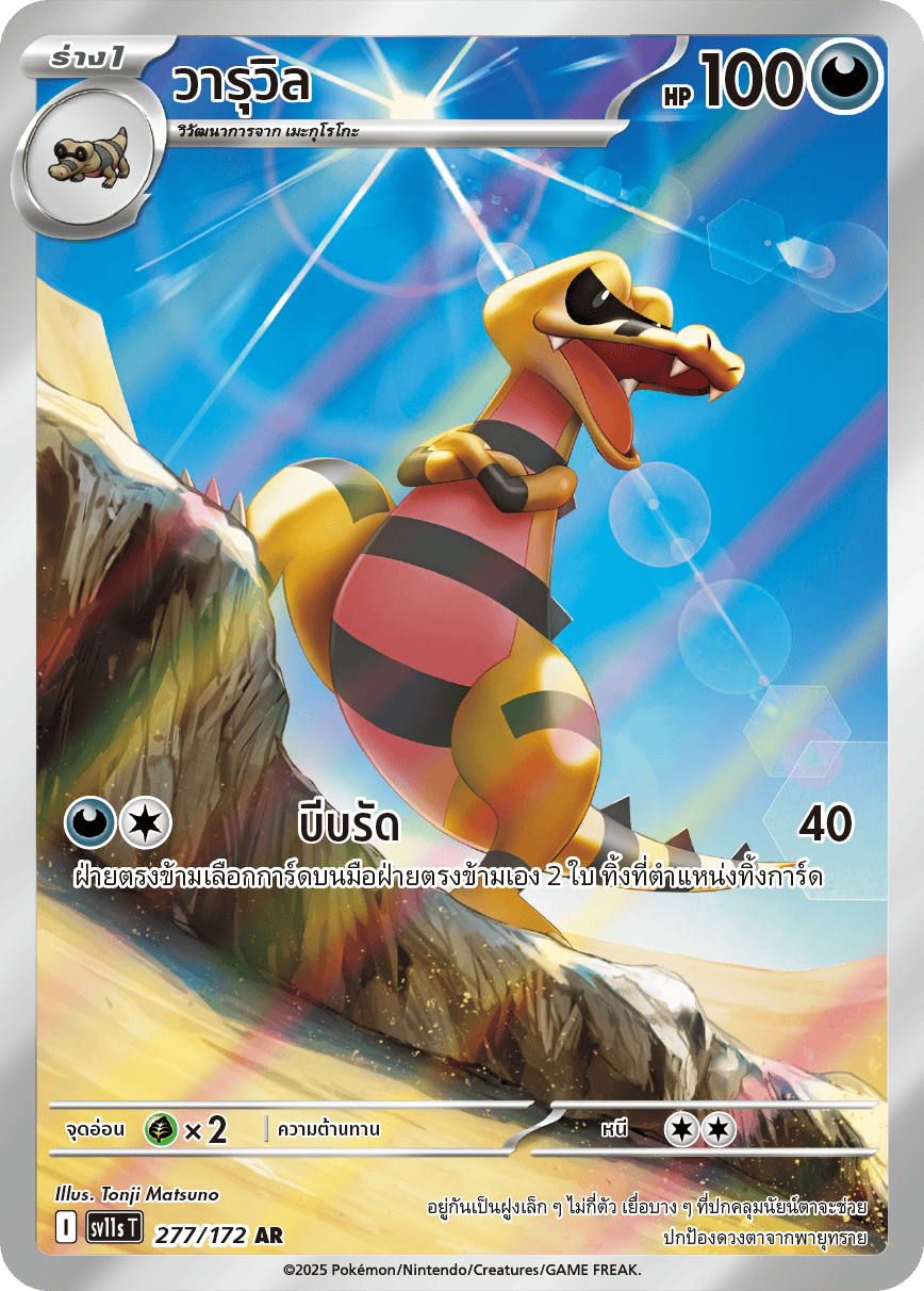 277/172 SV11s THAI Black & White Waruvil (AR)