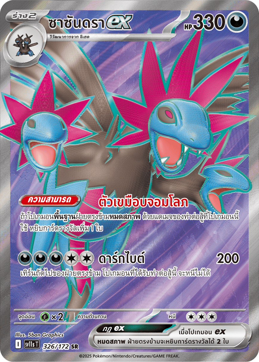 326/172 SV11s THAI Black & White Sassandraex (SR)