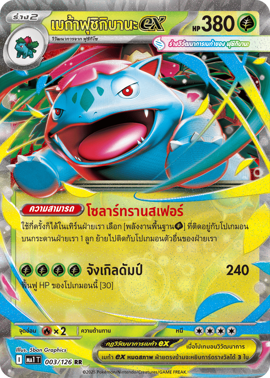 003/126 MA1 T THAI Mega Evolution Mega Fushigibana ex (RR)