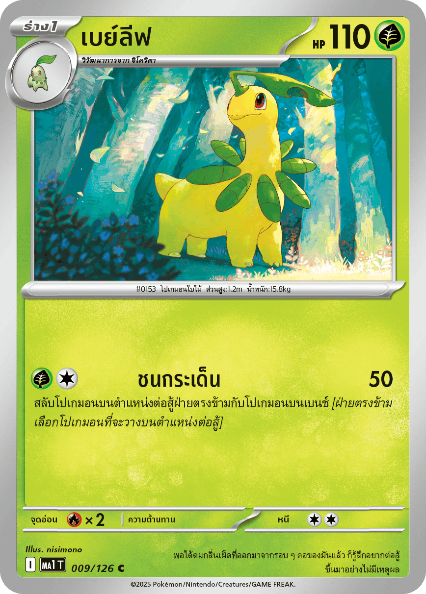 009/126 MA1 T THAI Mega Evolution Bayleaf (C)