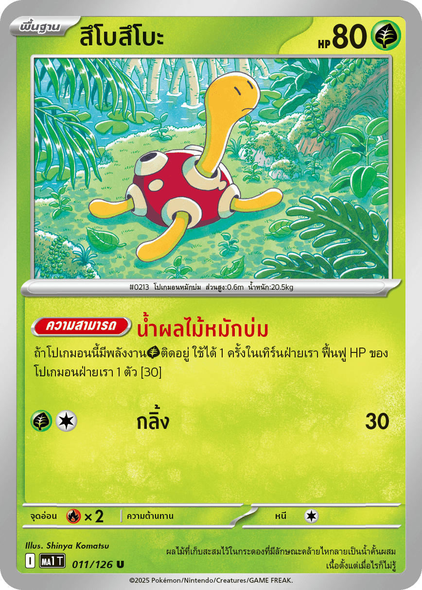 011/126 MA1 T THAI Mega Evolution Tsubotsubo (U)