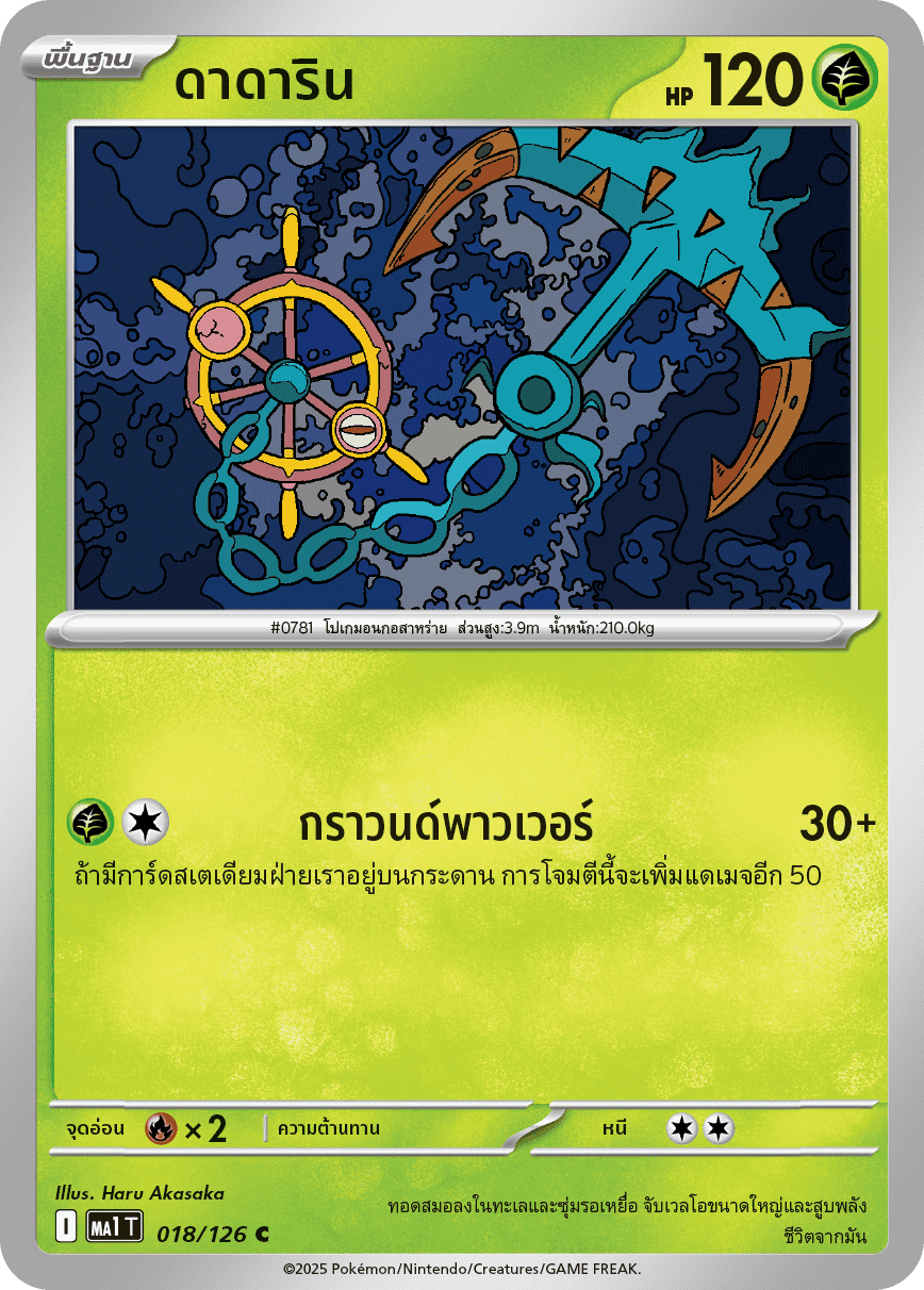 018/126 MA1 T THAI Mega Evolution Dadarin (C)