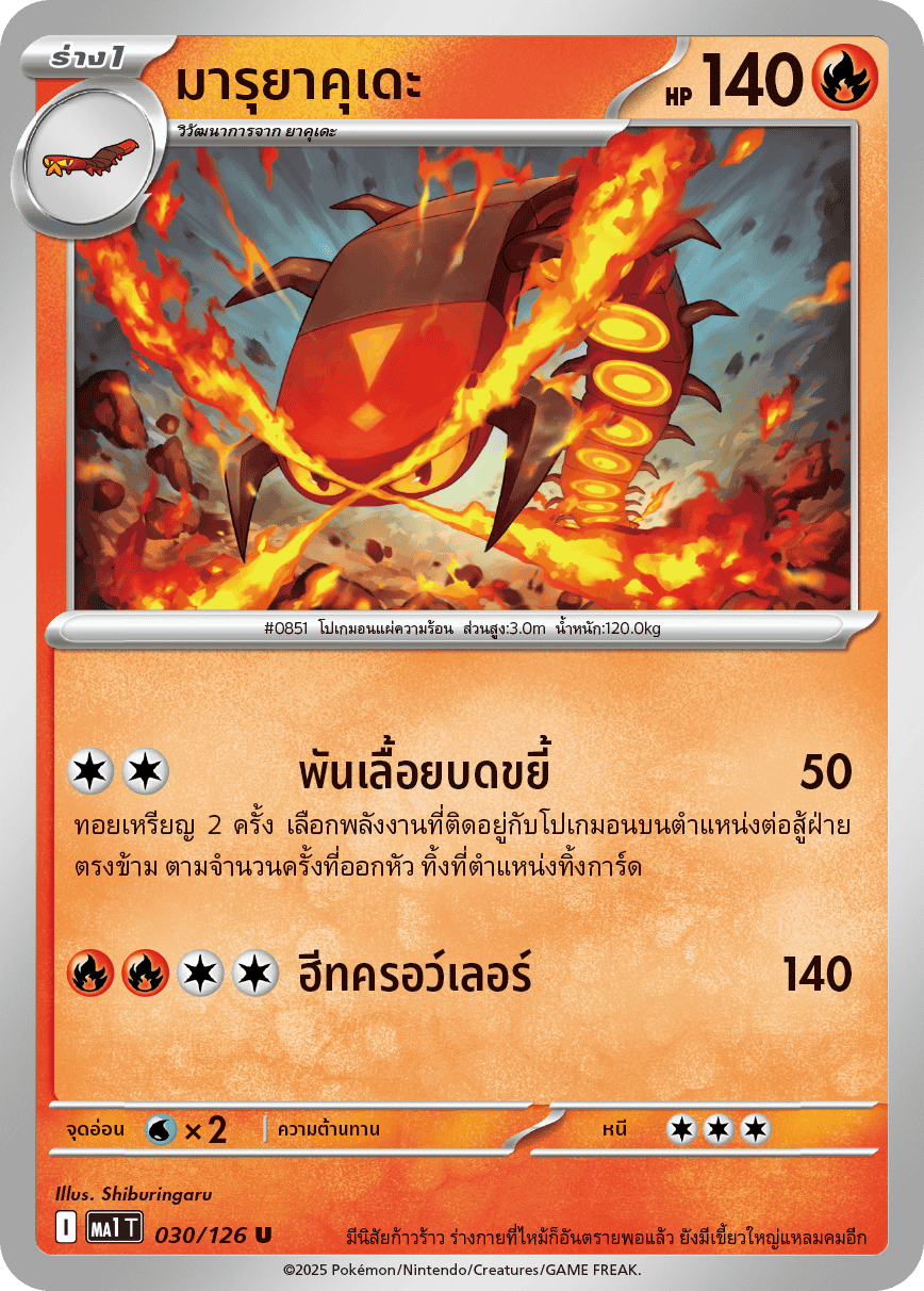 thai pokemon cards 030/126 MA1 T THAI Mega Evolution Maruyakude (U) – Vintage Action Figures