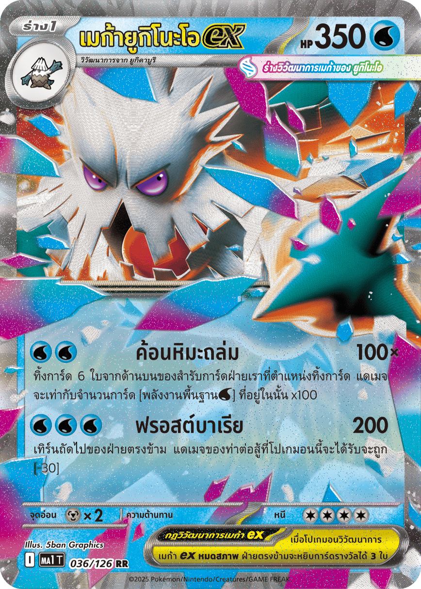 036/126 MA1 T THAI Mega Evolution Mega Yukino-O ex (RR)