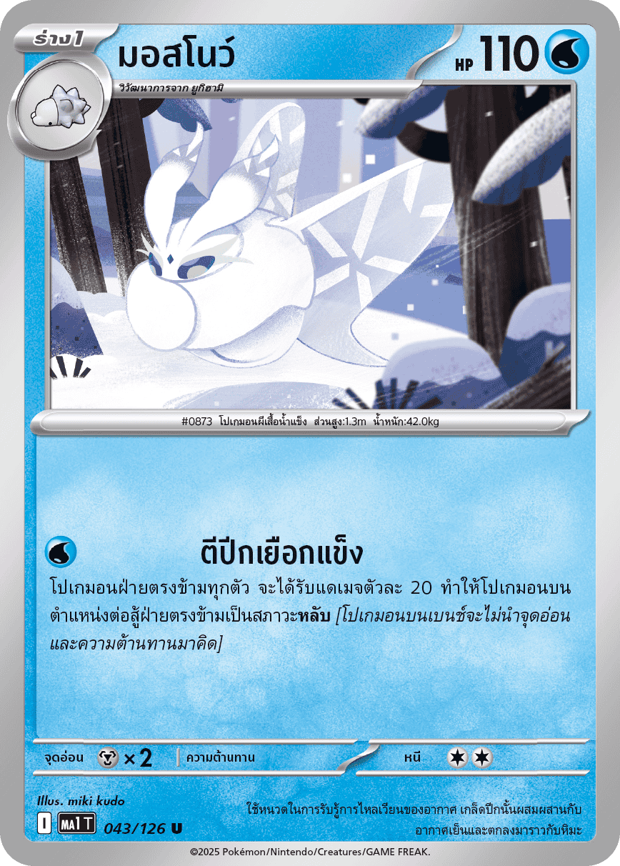 043/126 MA1 T THAI Mega Evolution Mosnow (U)