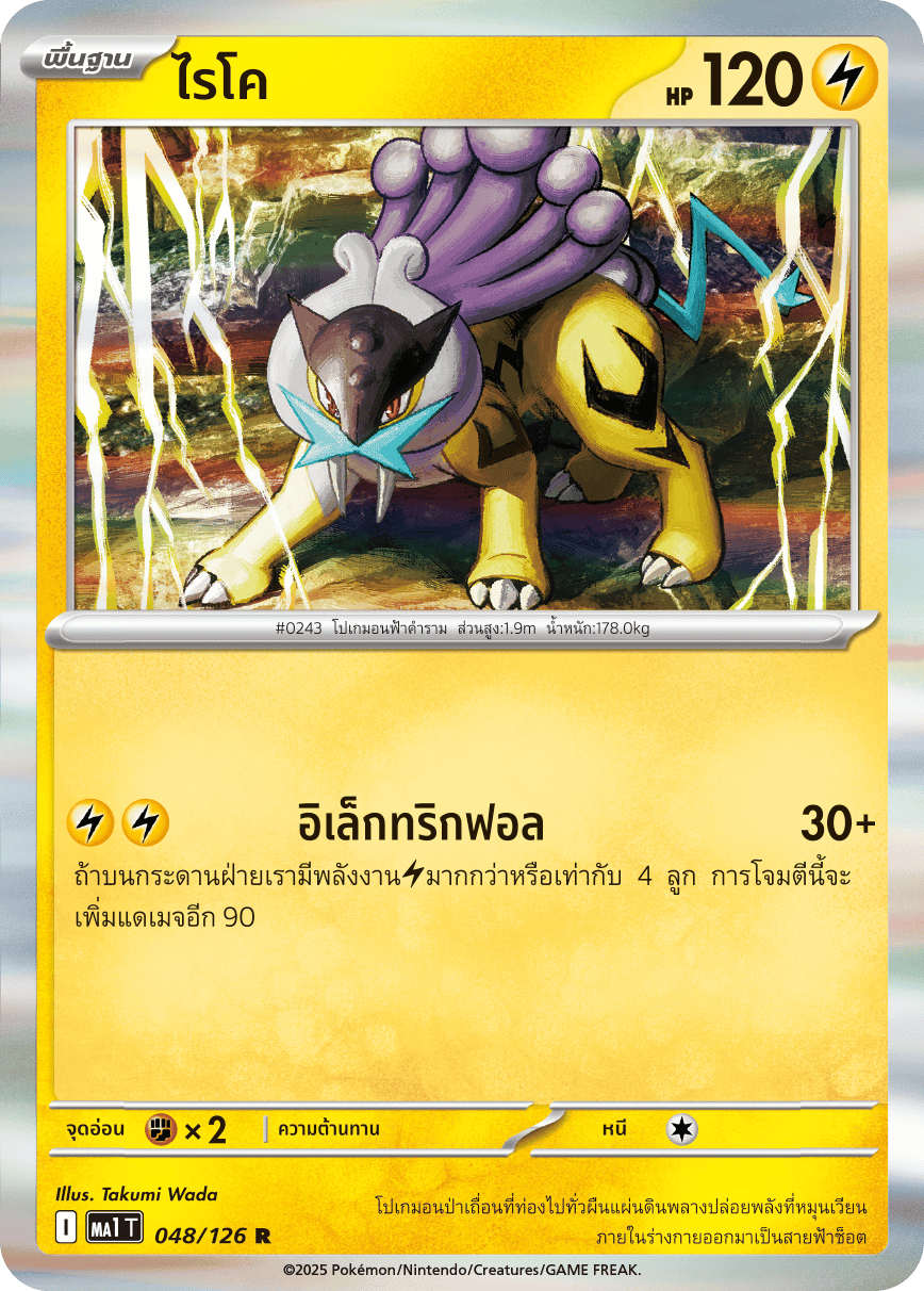 048/126 MA1 T THAI Mega Evolution Raikou (R)