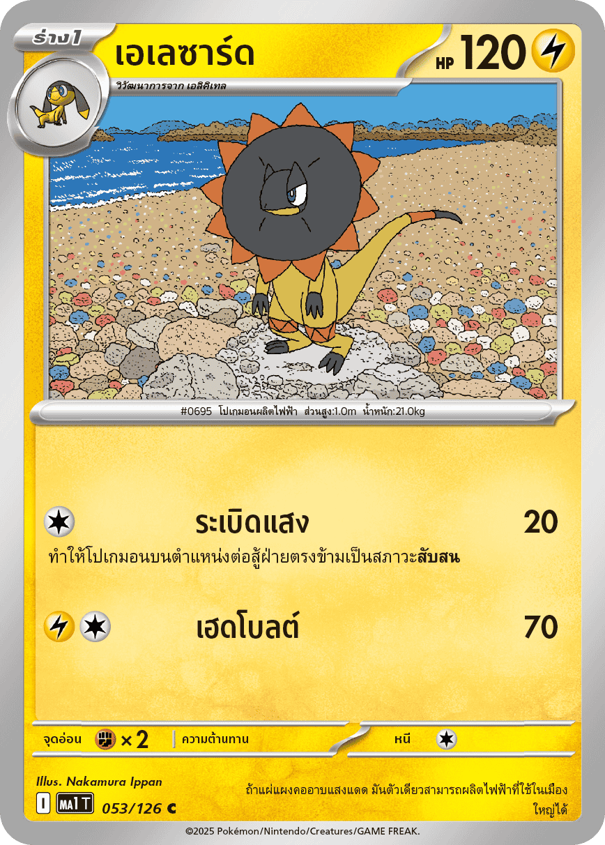 053/126 MA1 T THAI Mega Evolution Elezard (C)