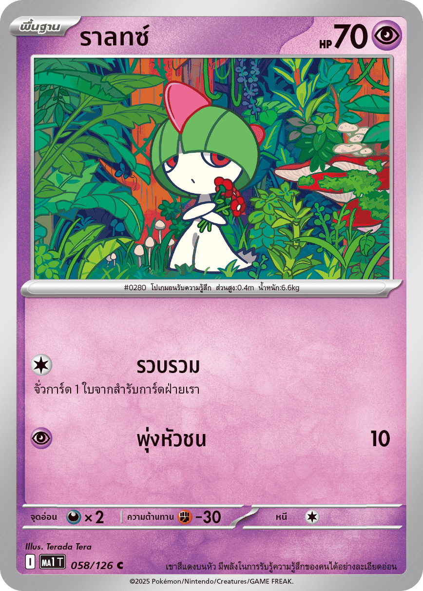 058/126 MA1 T THAI Mega Evolution Raltz (C)