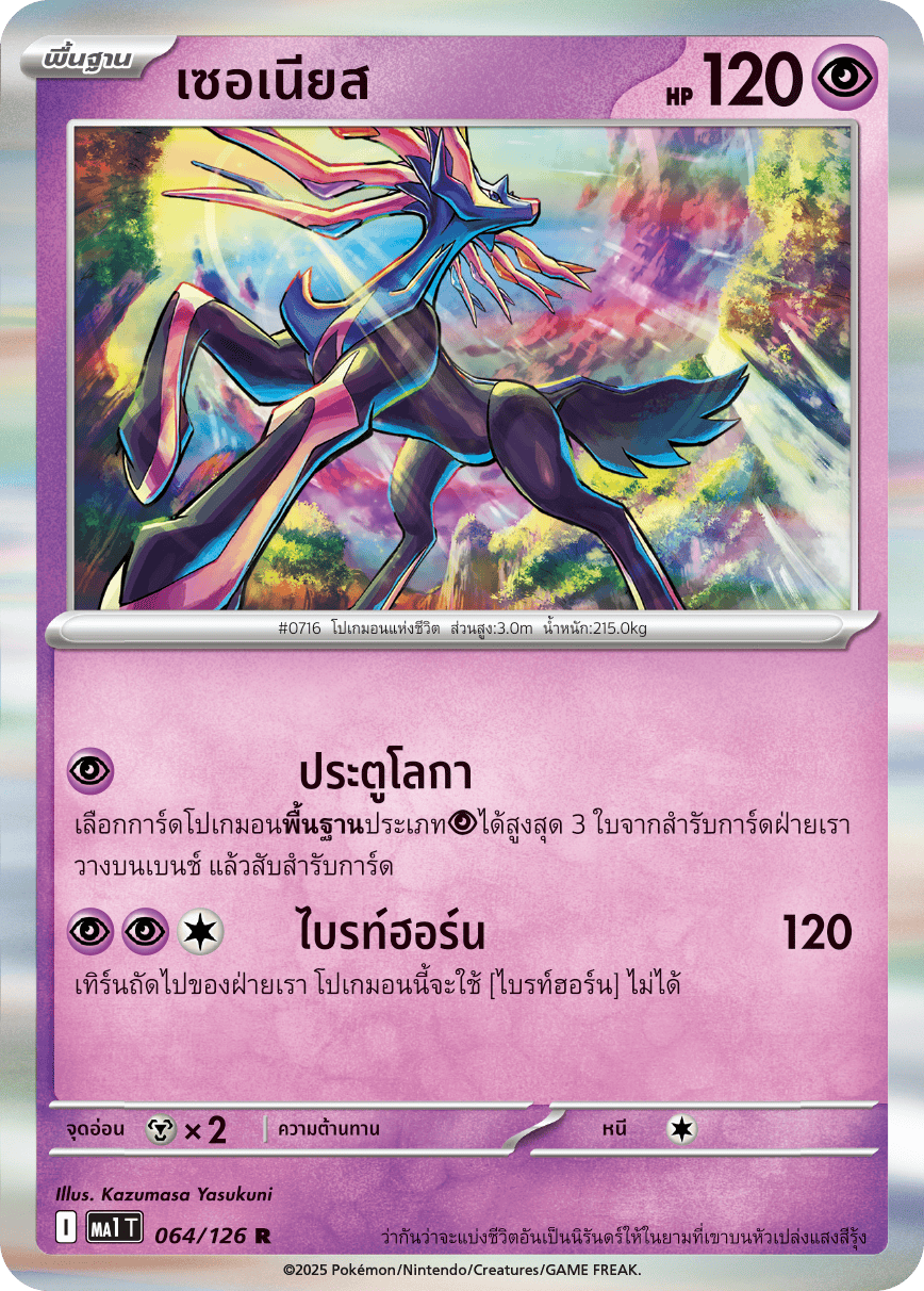 064/126 MA1 T THAI Mega Evolution Xenias (R)