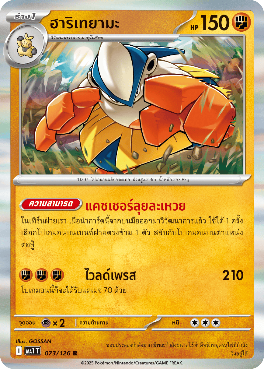 073/126 MA1 T THAI Mega Evolution Hariteyama (R)