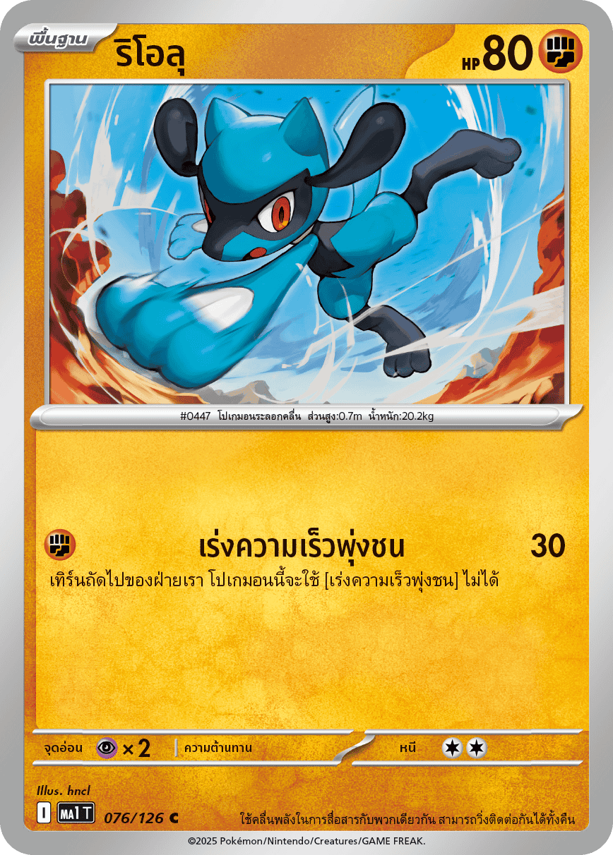 076/126 MA1 T THAI Mega Evolution Riolu (C)