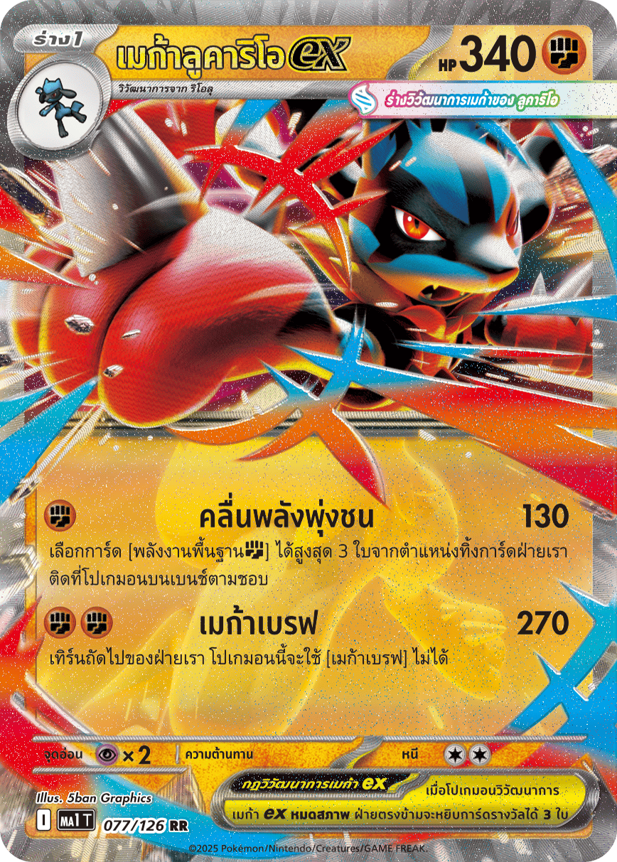 077/126 MA1 T THAI Mega Evolution Mega Lucario Ex (RR)