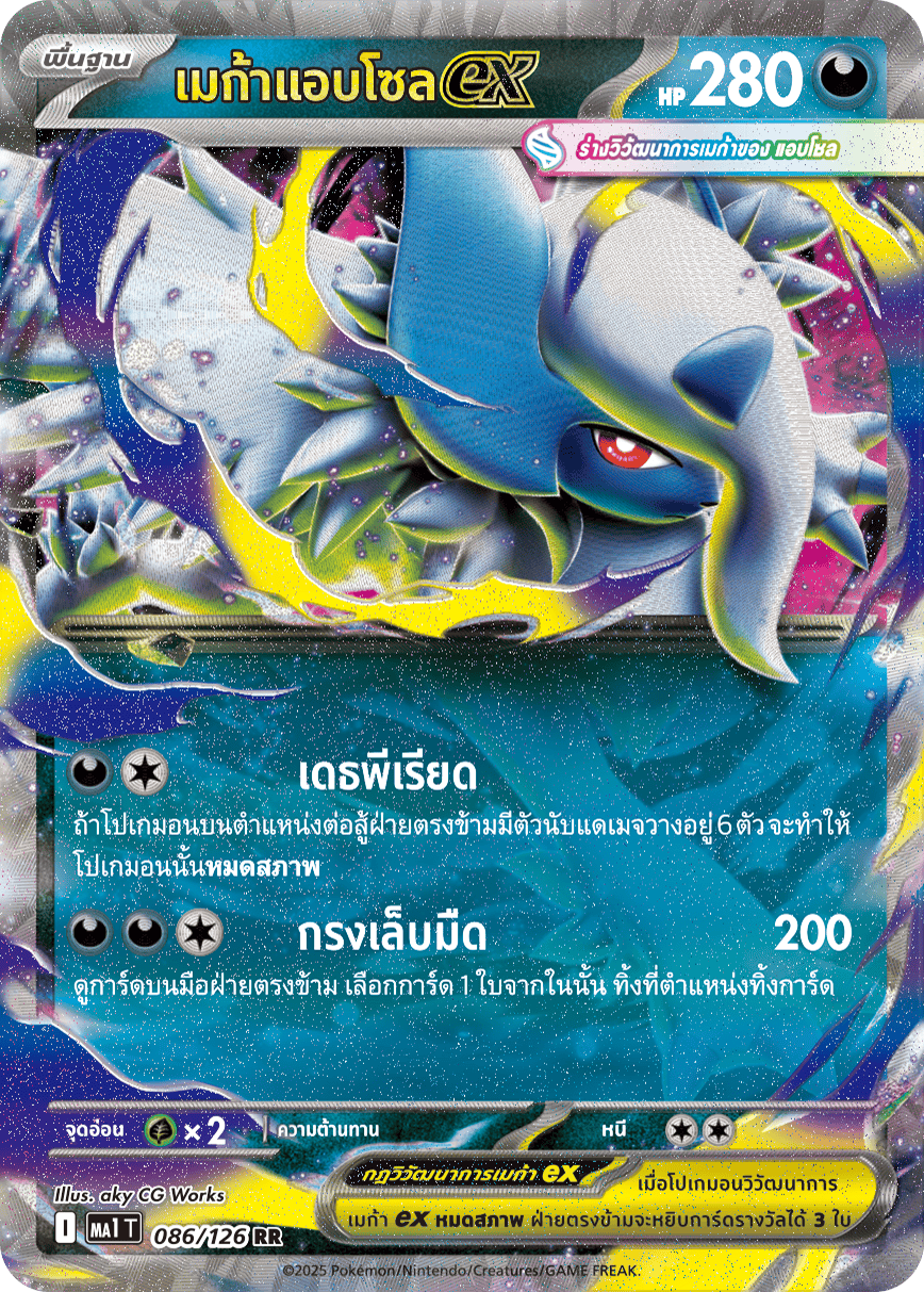 087/126 MA1 T THAI Mega Evolution Mikaruge (U)