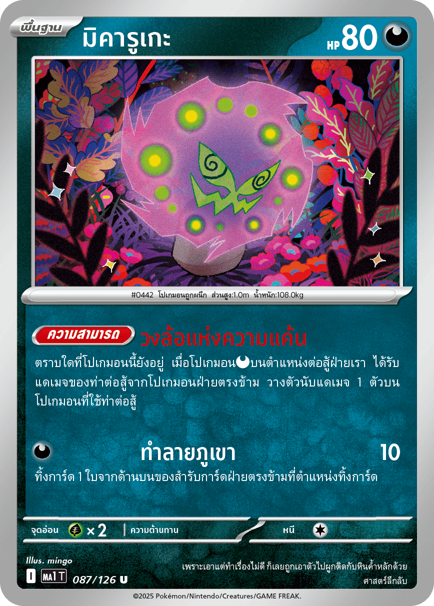 088/126 MA1 T THAI Mega Evolution Yveltal (R)