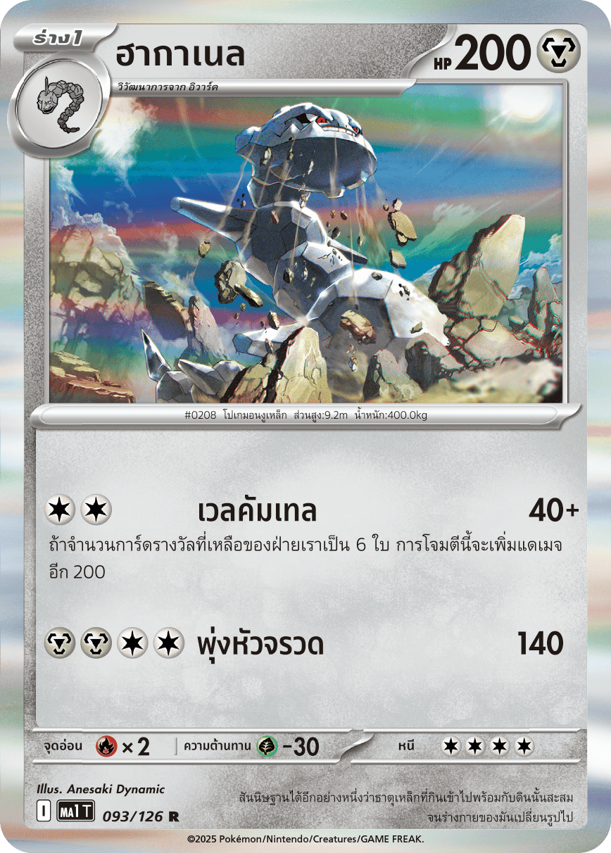 093/126 MA1 T THAI Mega Evolution Haganel (R)