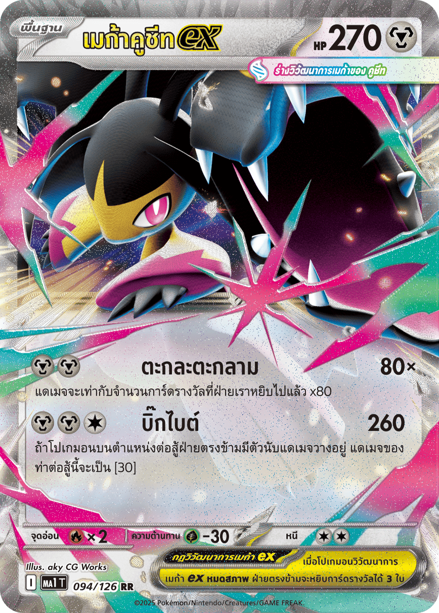 094/126 MA1 T THAI Mega Evolution Mega Cushite ex (RR)