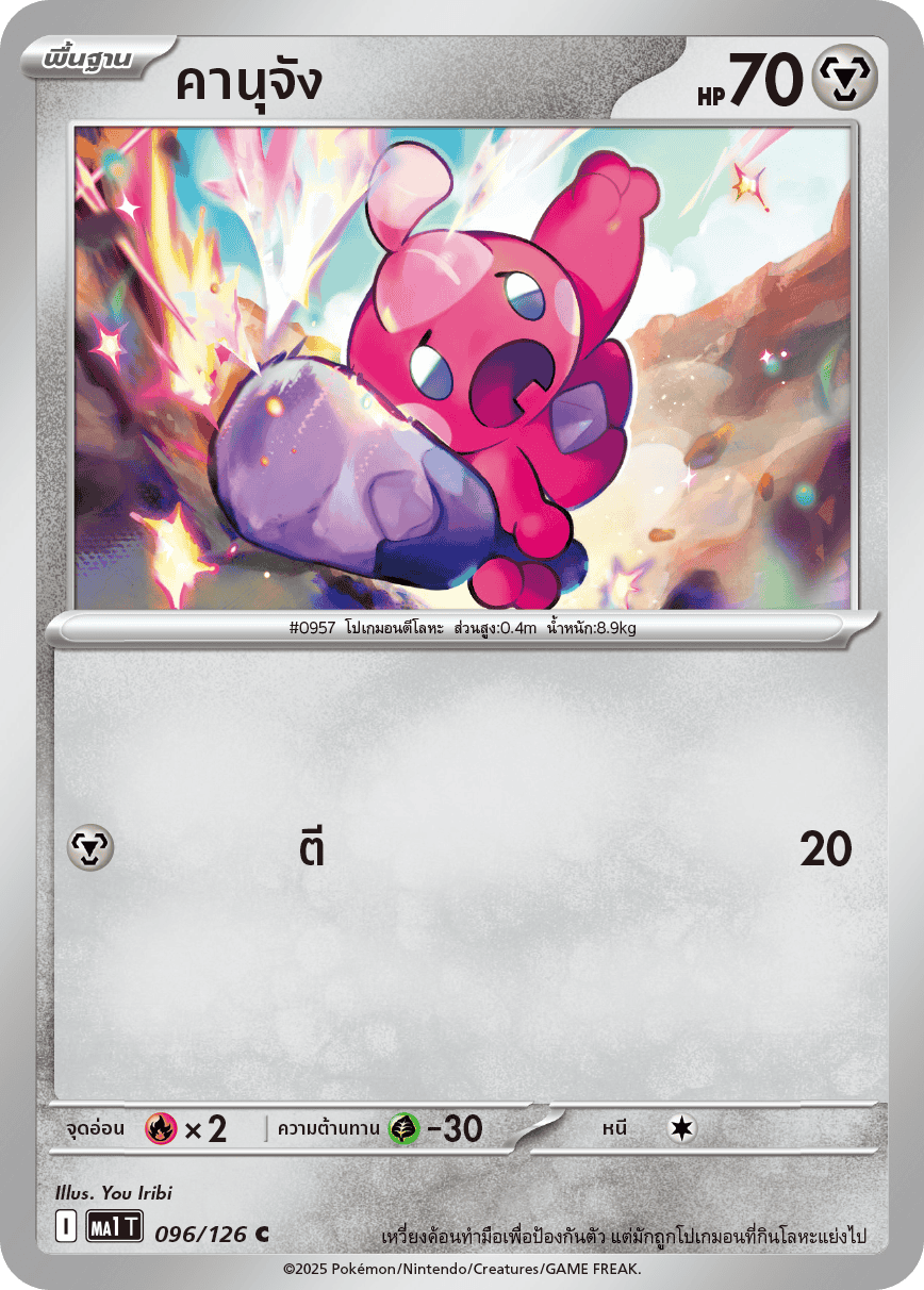 096/126 MA1 T THAI Mega Evolution Kanu-chan (C)