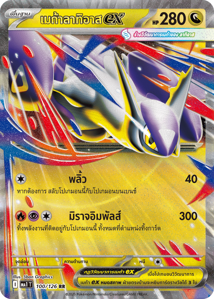 100/126 MA1 T THAI Mega Evolution Megalatias ex (RR)