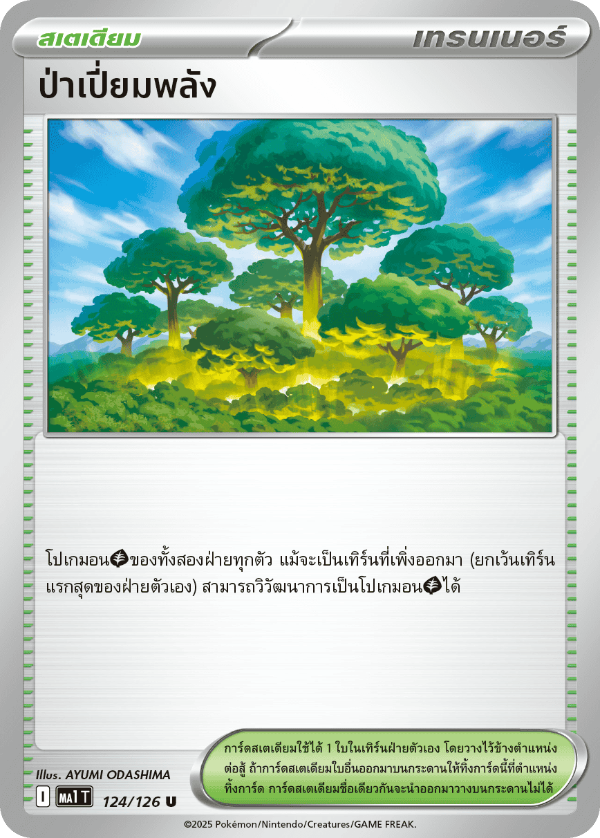 124/126 MA1 T THAI Mega Evolution Powerful forest (U)