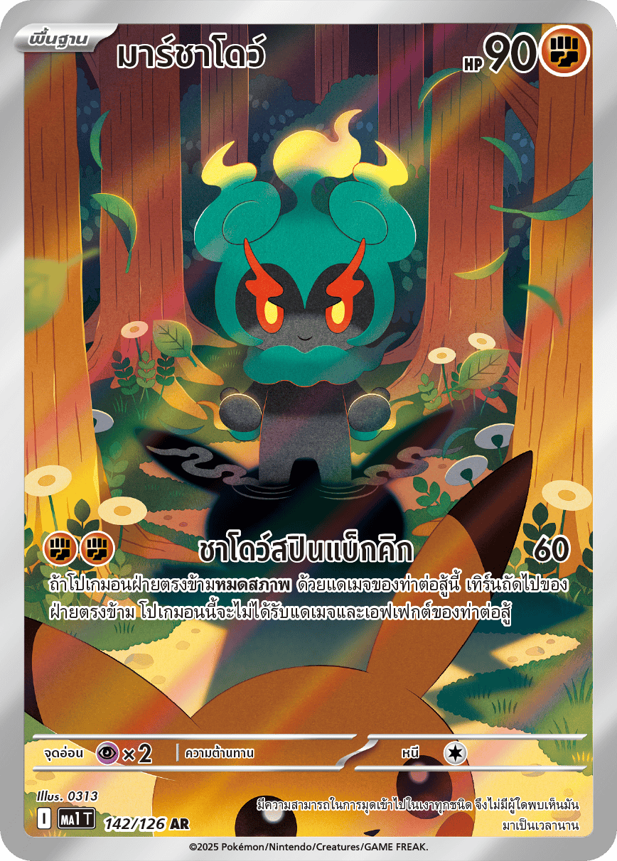 142/126 MA1 T THAI Mega Evolution Marchado (AR)