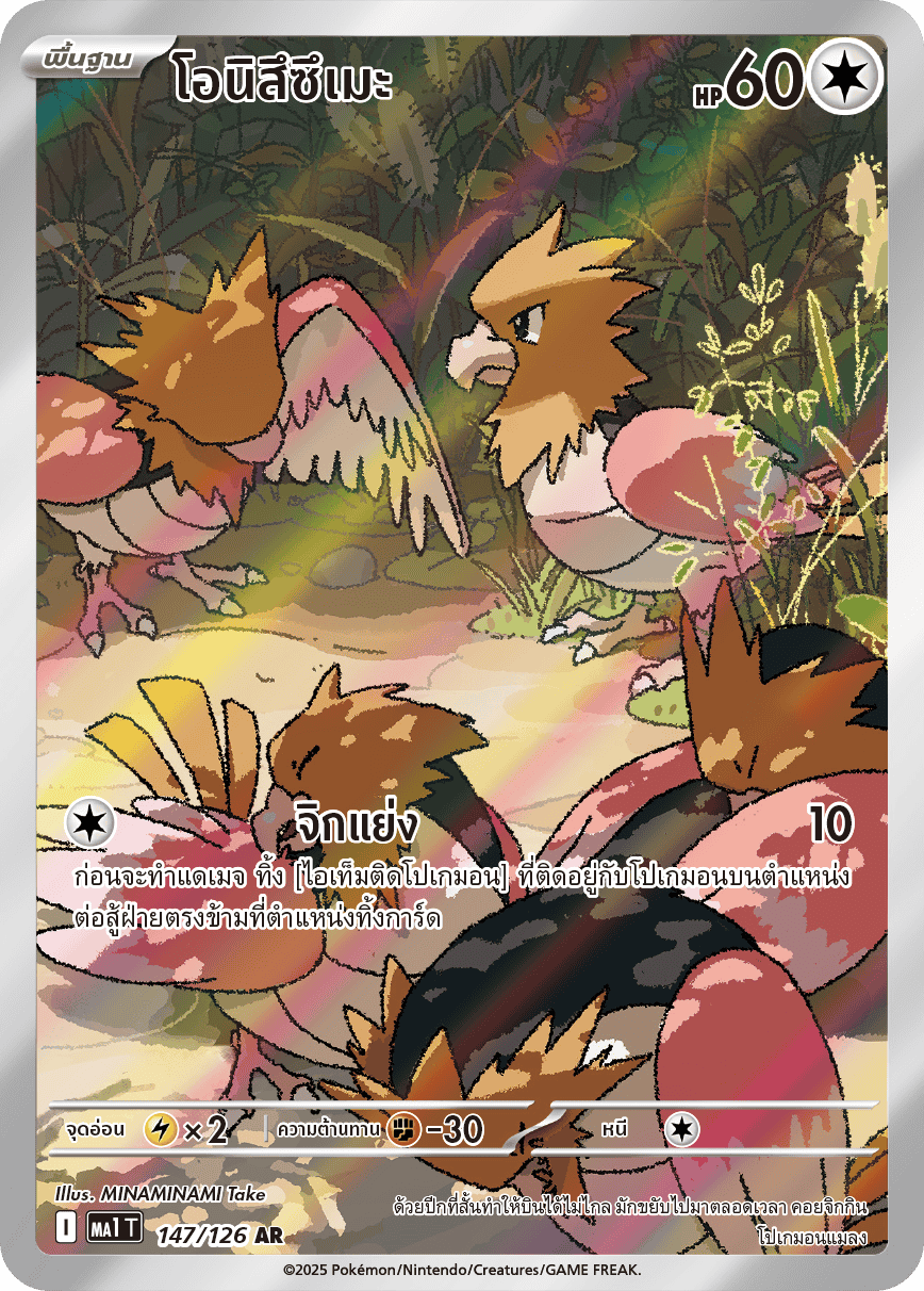 147/126 MA1 T THAI Mega Evolution Onitsuzume (AR)