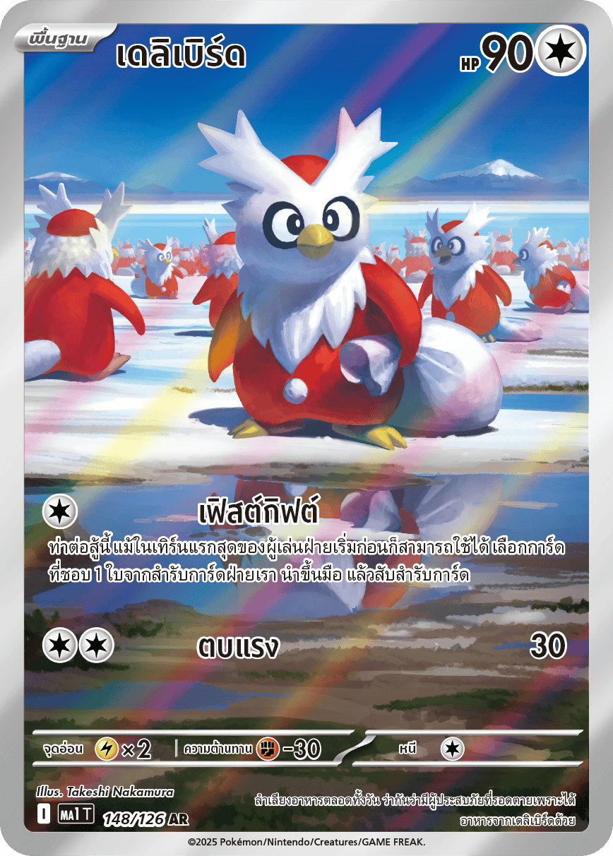 148/126 MA1 T THAI Mega Evolution Daily Bird (AR)