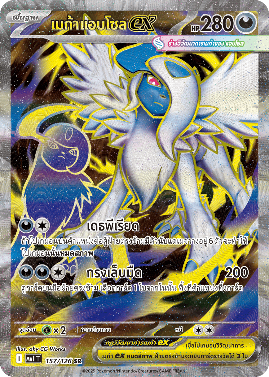 157/126 MA1 T THAI Mega Evolution Mega Absolute Ex (SR)