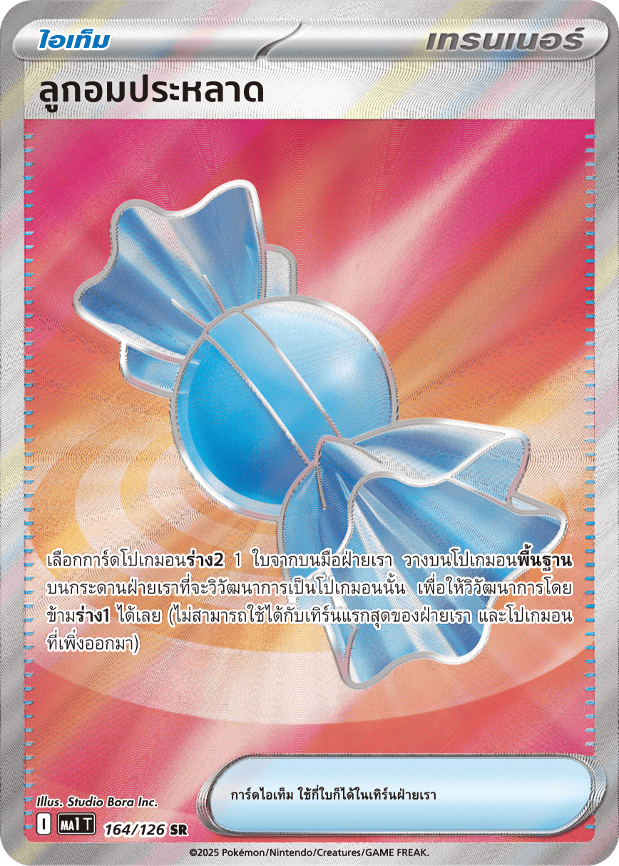 164/126 MA1 T THAI Mega Evolution Strange candy (SR)