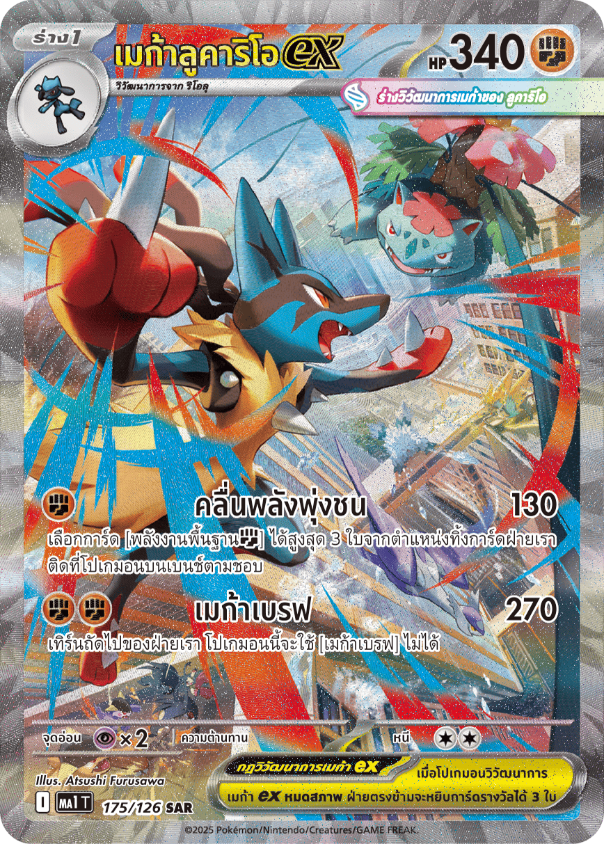 175/126 MA1 T THAI Mega Evolution Mega Lucario Ex (SAR)