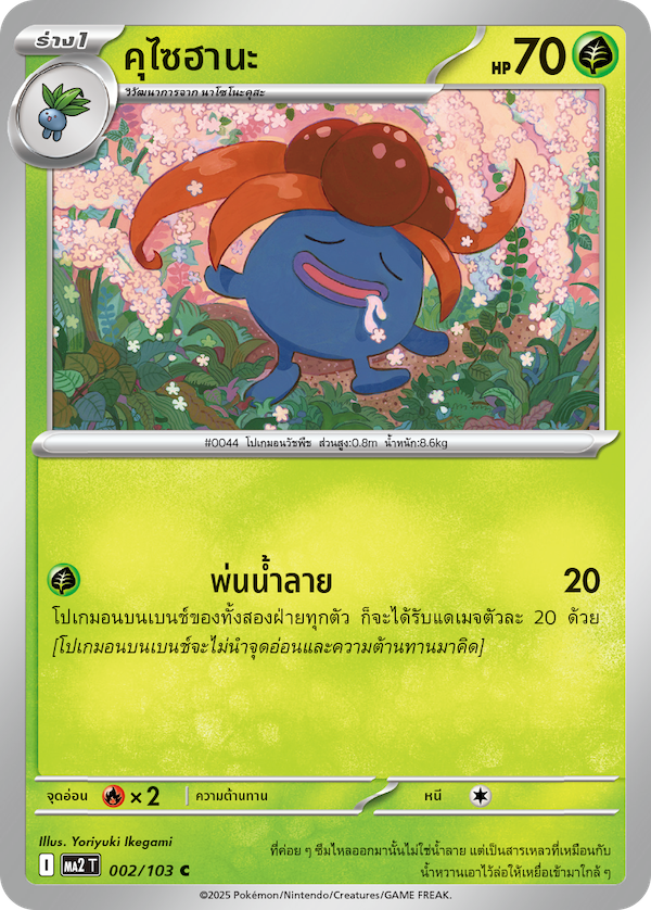 002/103 MA2 T THAI Indigo Fire Kusaihana (C)