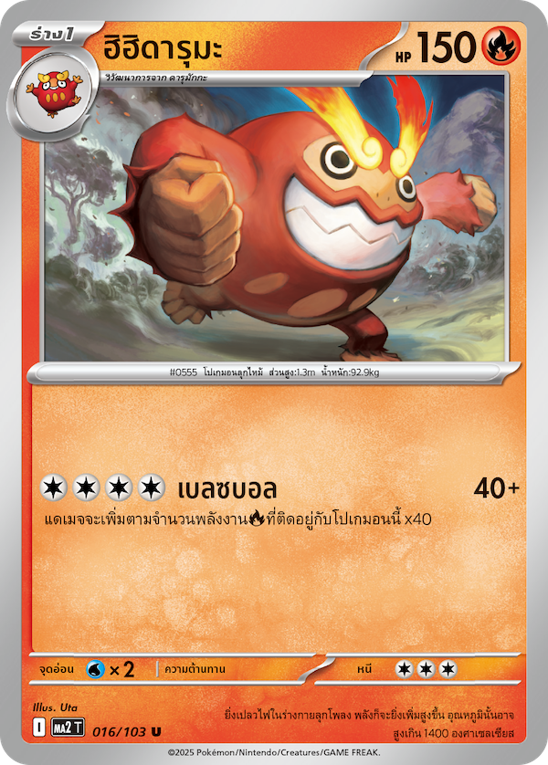 016/103 MA2 T THAI Indigo Fire Hihidaruma (U)
