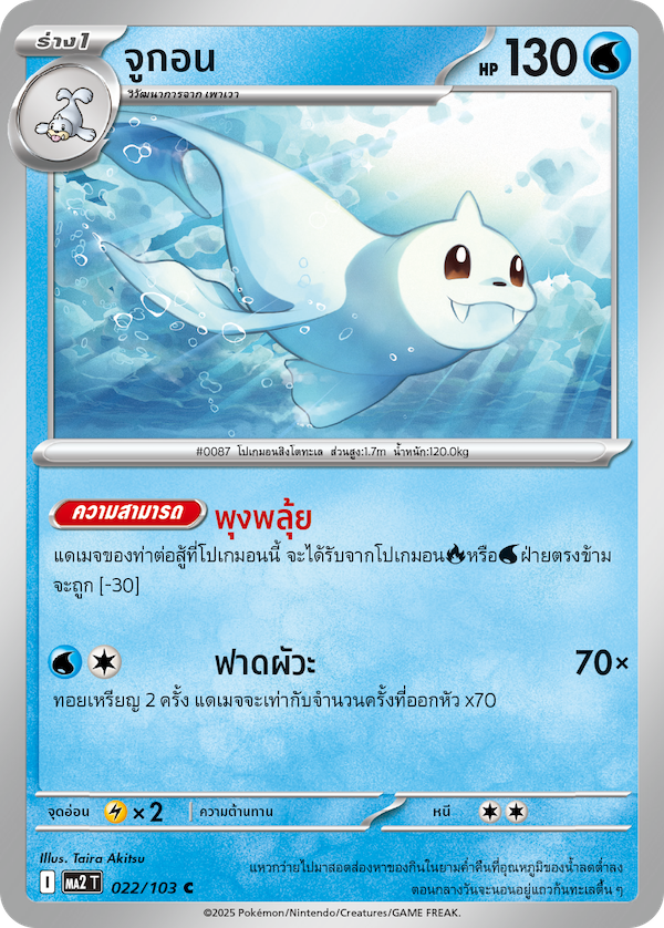 022/103 MA2 T THAI Indigo Fire Jugon (C)