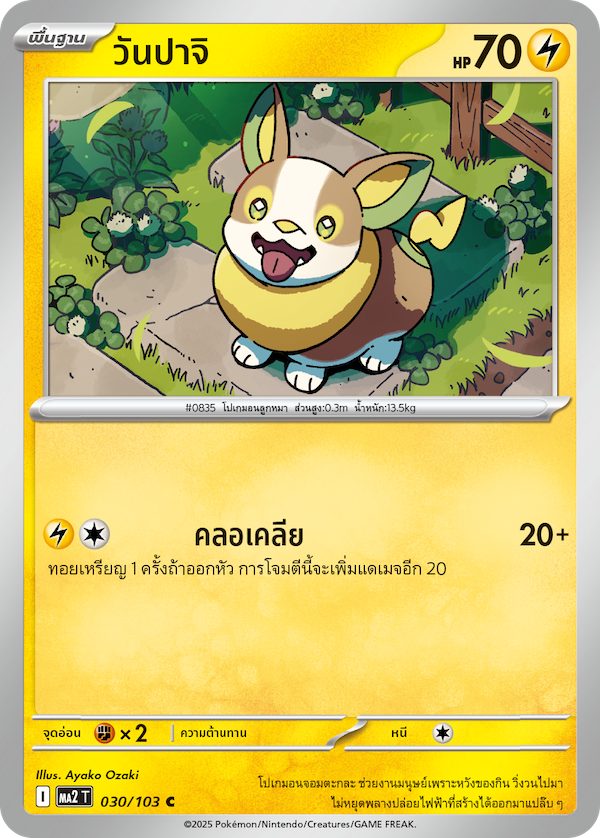 030/103 MA2 T THAI Indigo Fire T Paji Day(C)