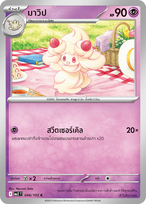 046/103 MA2 T THAI Indigo Fire Mawip (C)