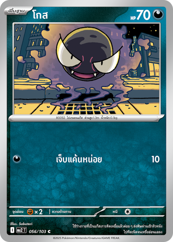 056/103 MA2 T THAI Indigo Fire Ghost (C)