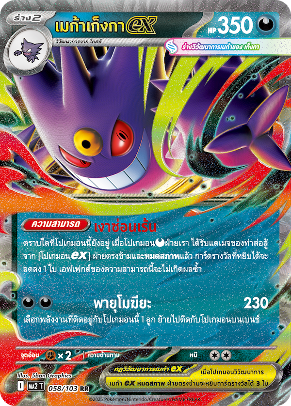 058/103 MA2 T THAI Indigo Fire Mega Gengar Ex (RR)