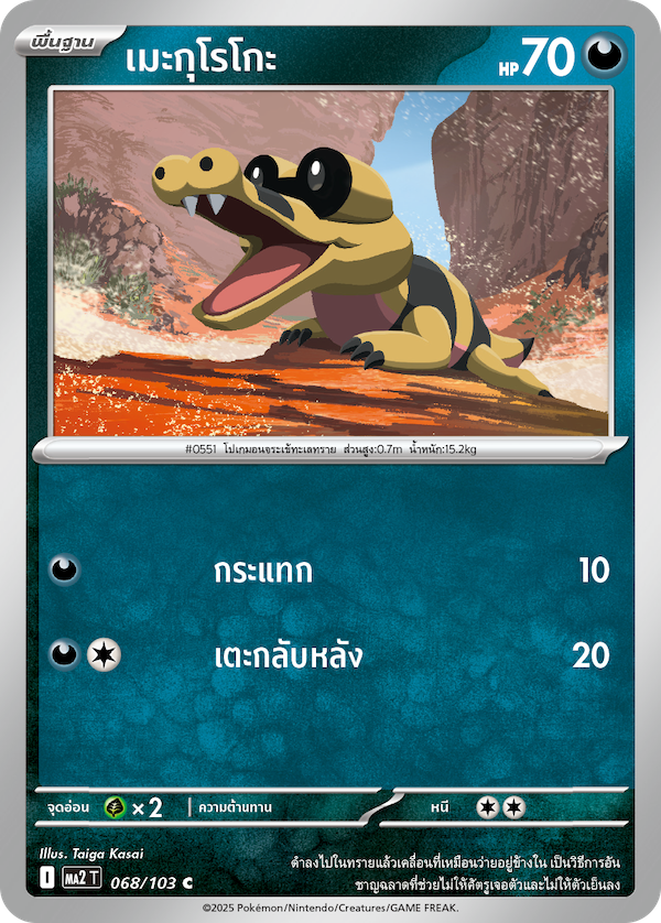 068/103 MA2 T THAI Indigo Fire Meguroko (C)