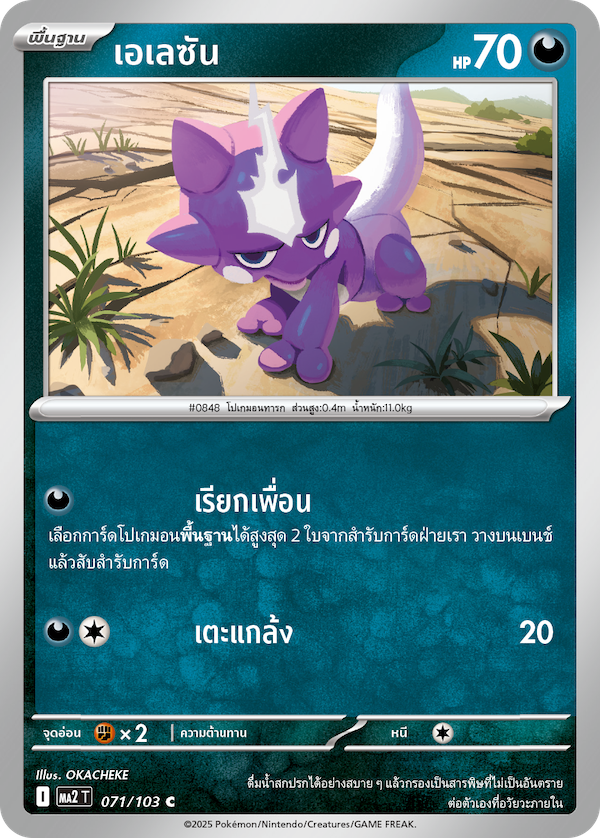 071/103 MA2 T THAI Indigo Fire Eleanor (C)